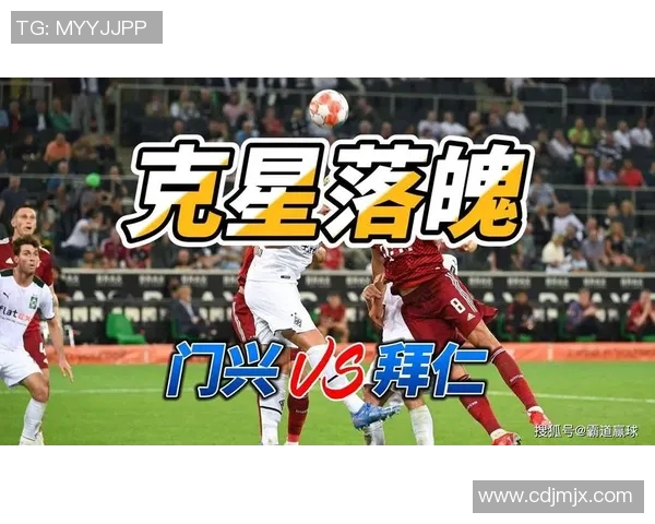 门兴格拉德巴赫对阵拜仁慕尼黑比赛前瞻及胜负预测分析 门兴格拉德巴赫对阵拜仁慕尼黑比赛前瞻及胜负预测分析