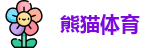 熊猫体育首页